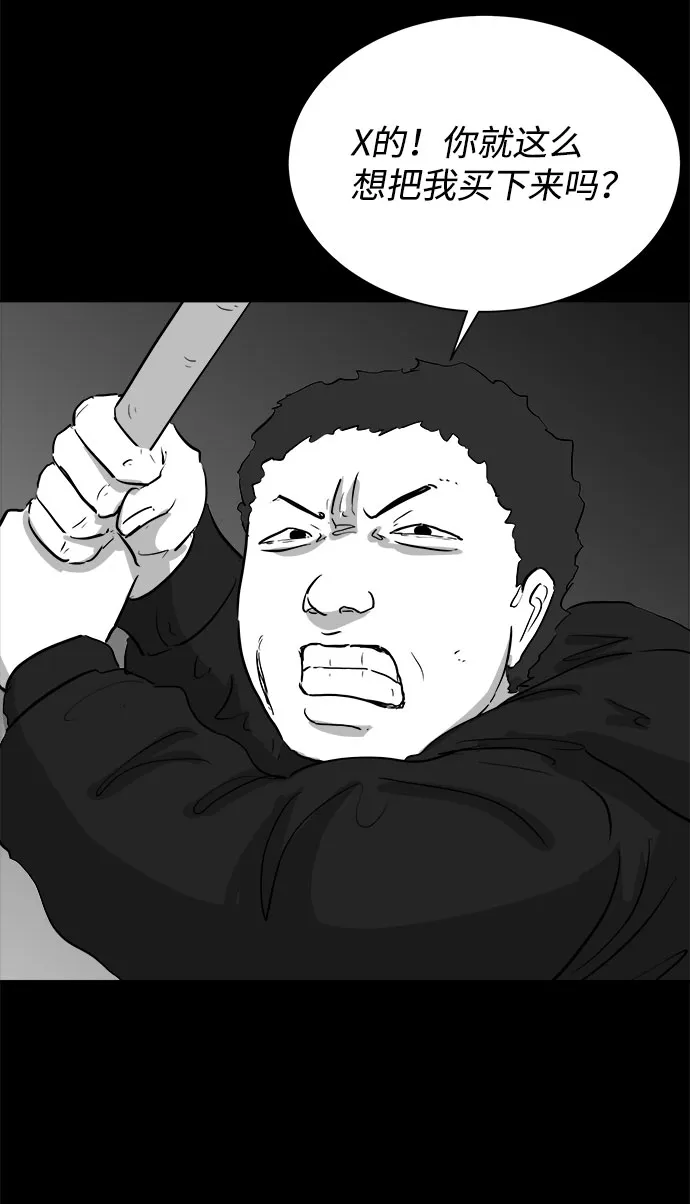 [第91话] 传闻（8） 第48页