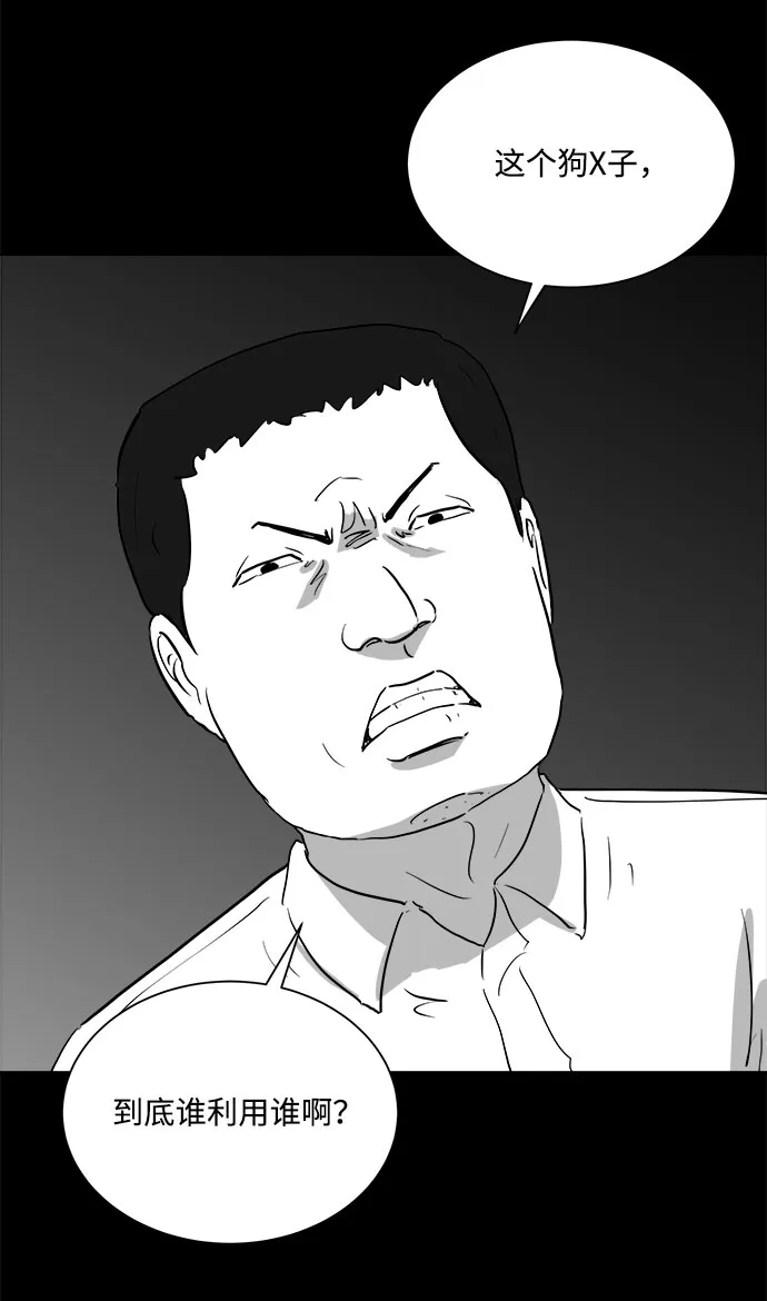 [第91话] 传闻（8） 第51页