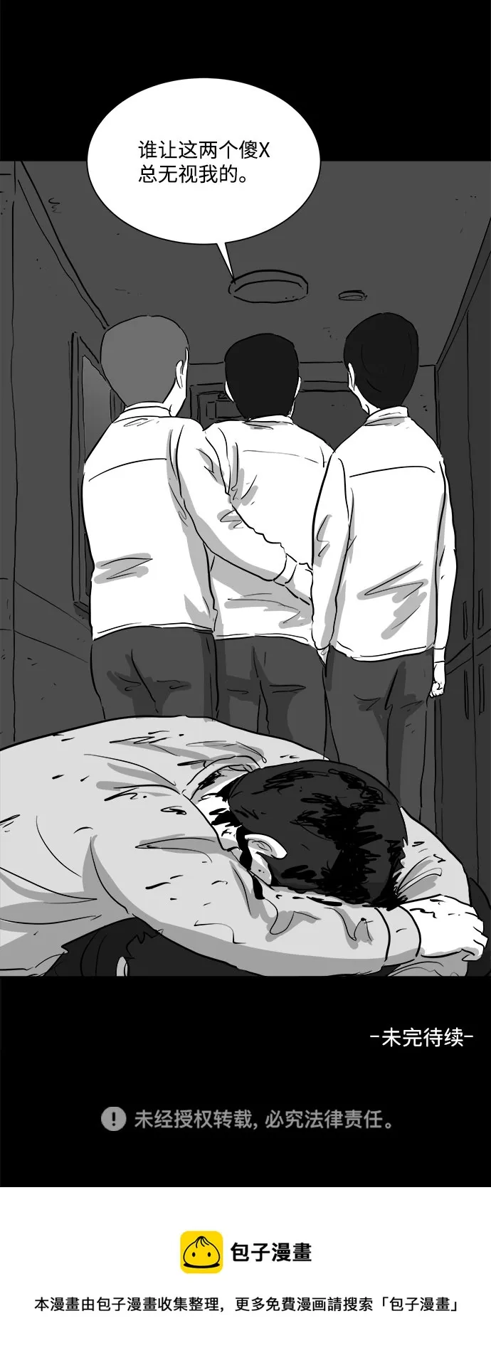 [第91话] 传闻（8） 第57页