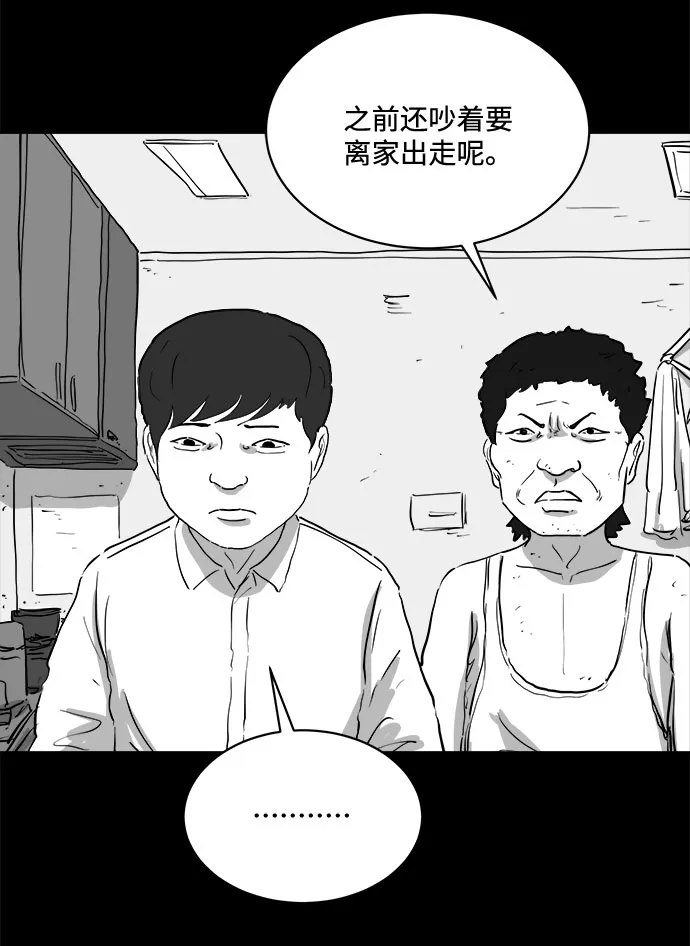 [第90话] 传闻（7） 第6页