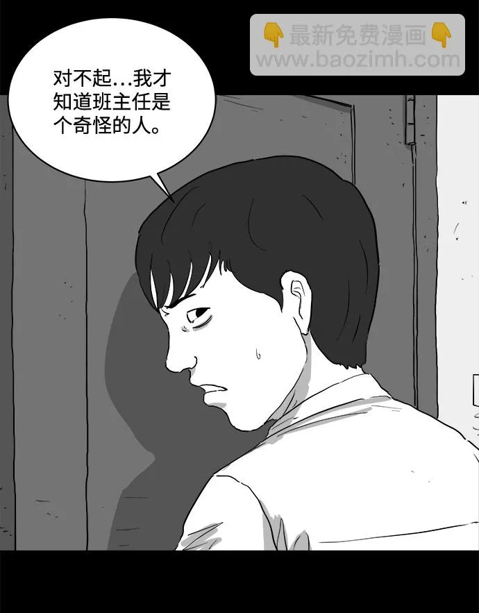 [第90话] 传闻（7） 第8页