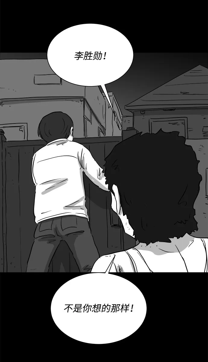 [第90话] 传闻（7） 第16页