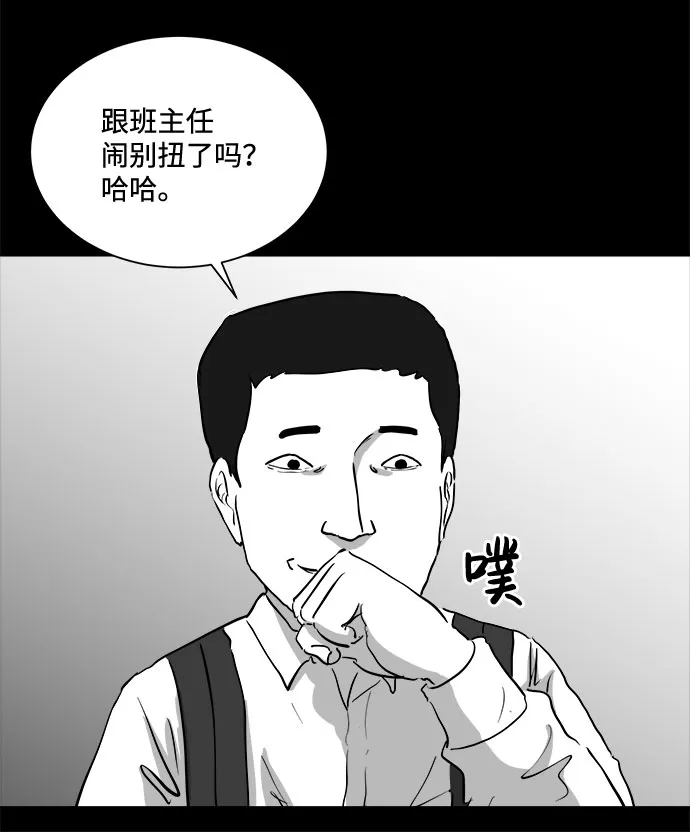 [第90话] 传闻（7） 第21页