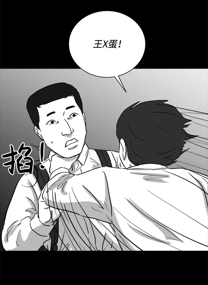 [第90话] 传闻（7） 第23页