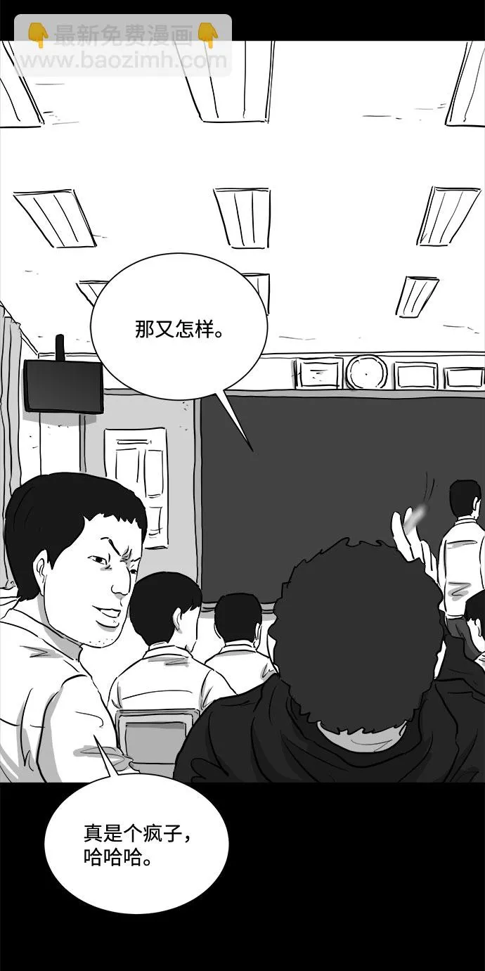 [第90话] 传闻（7） 第38页