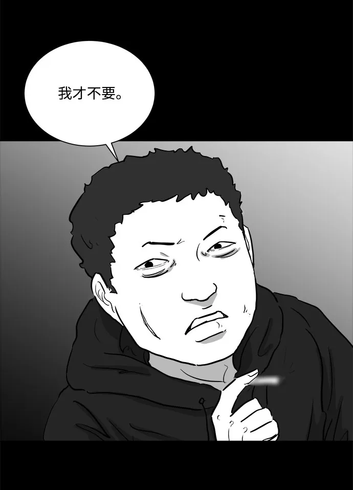 [第90话] 传闻（7） 第43页