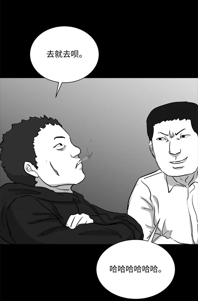 [第90话] 传闻（7） 第45页