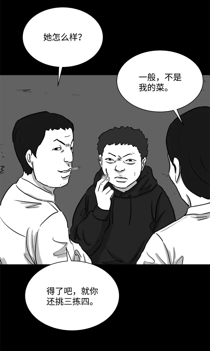 [第90话] 传闻（7） 第55页