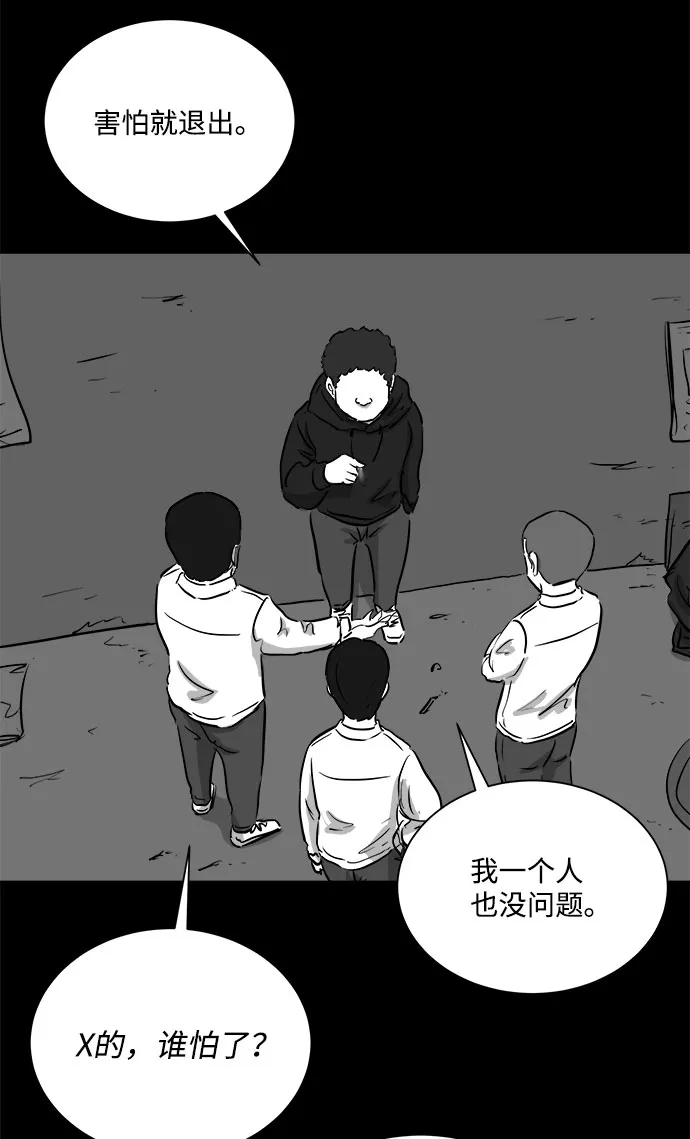 [第90话] 传闻（7） 第58页