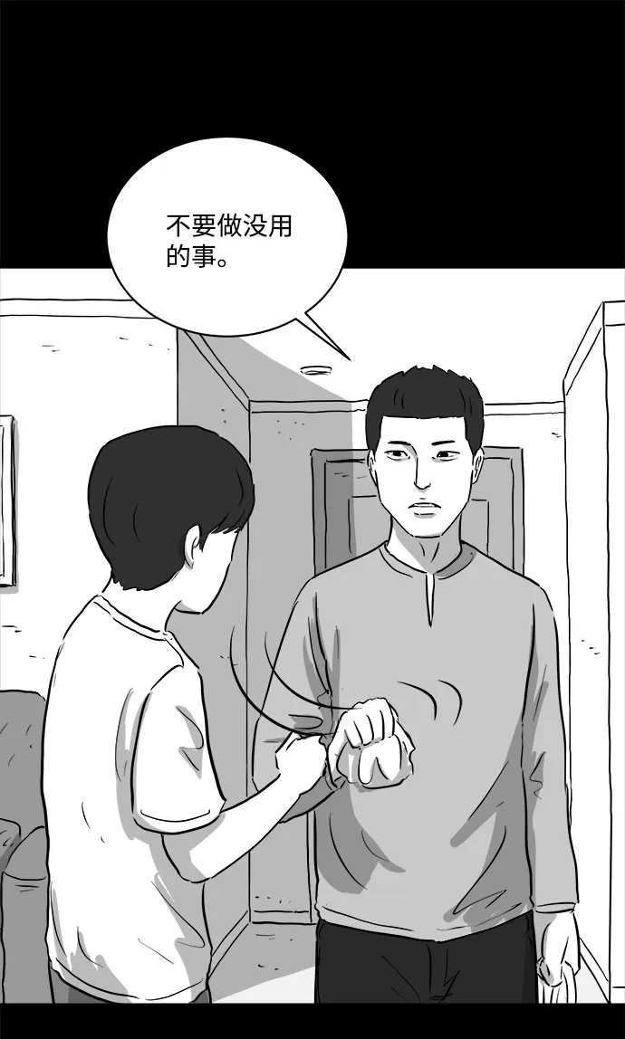 [第89话] 传闻（6） 第13页