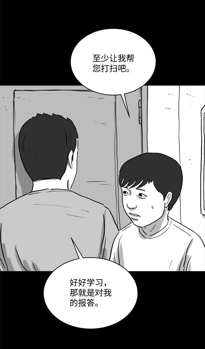 [第89话] 传闻（6） 第14页