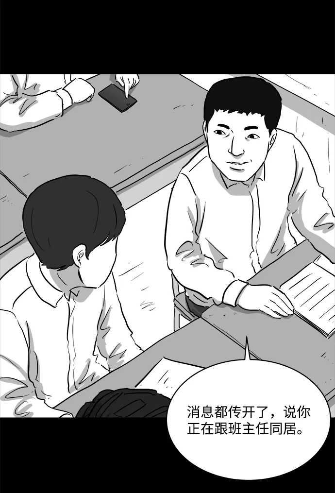 [第89话] 传闻（6） 第23页