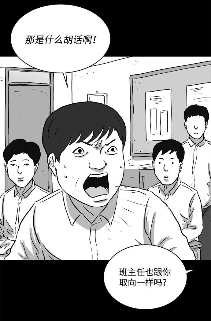 [第89话] 传闻（6） 第24页