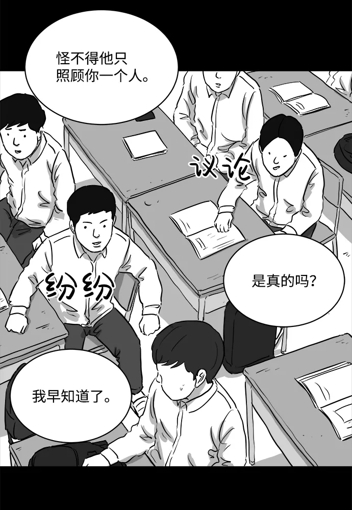 [第89话] 传闻（6） 第25页