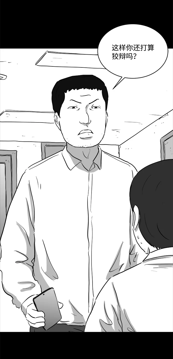 [第89话] 传闻（6） 第29页