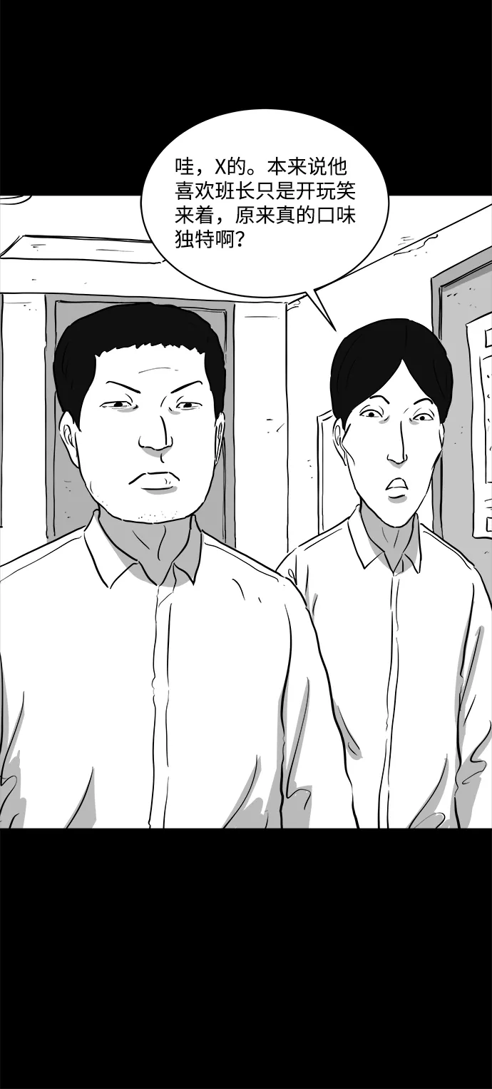 [第89话] 传闻（6） 第30页