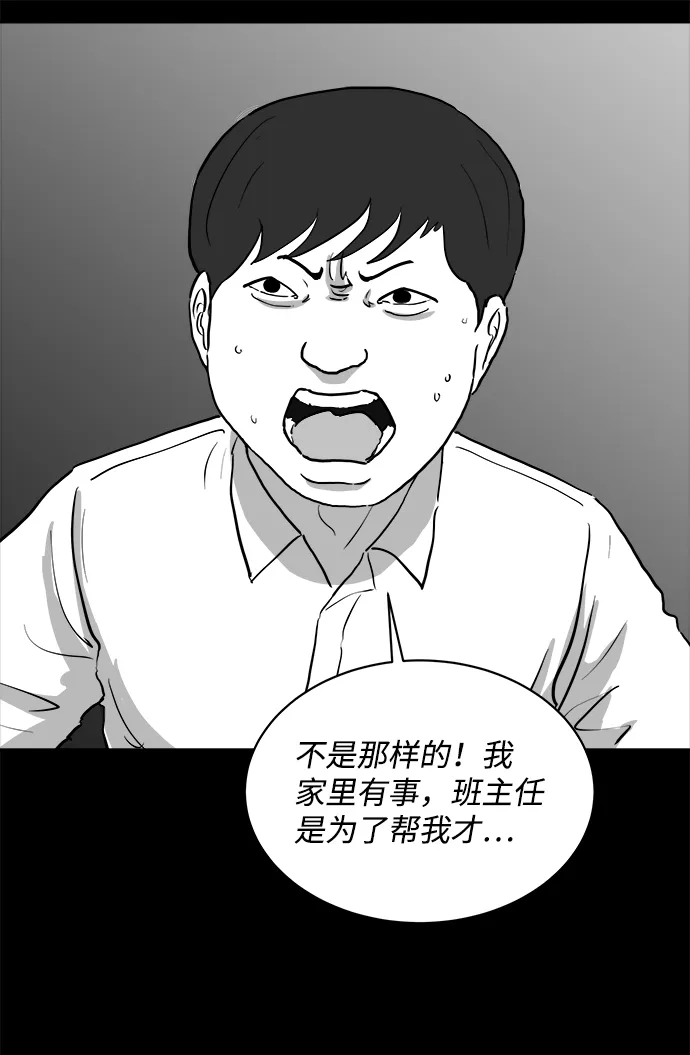 [第89话] 传闻（6） 第31页