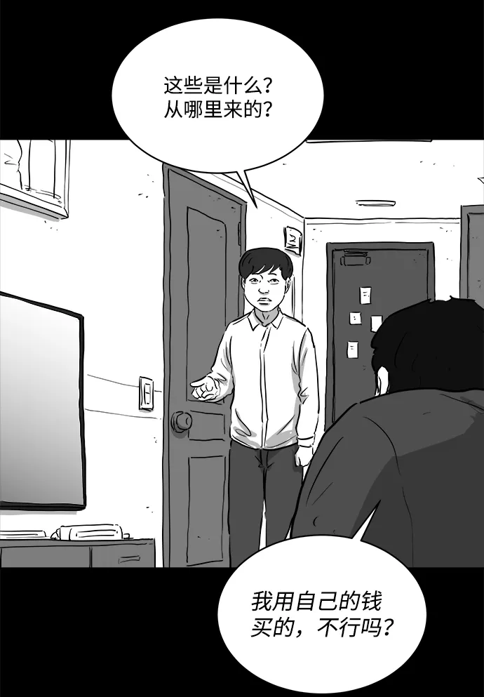 [第89话] 传闻（6） 第46页