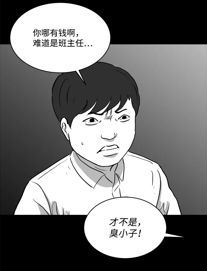[第89话] 传闻（6） 第47页