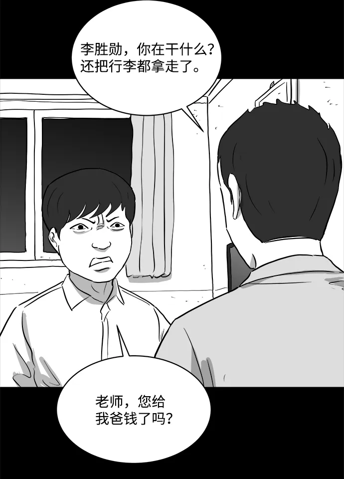 [第89话] 传闻（6） 第49页