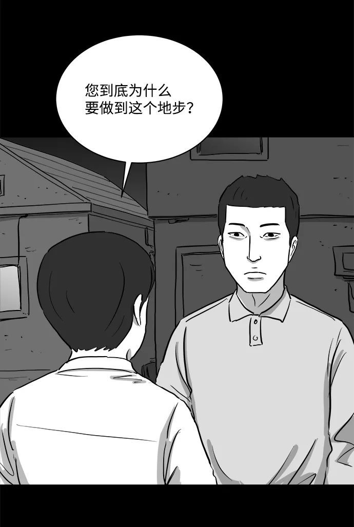 [第89话] 传闻（6） 第52页