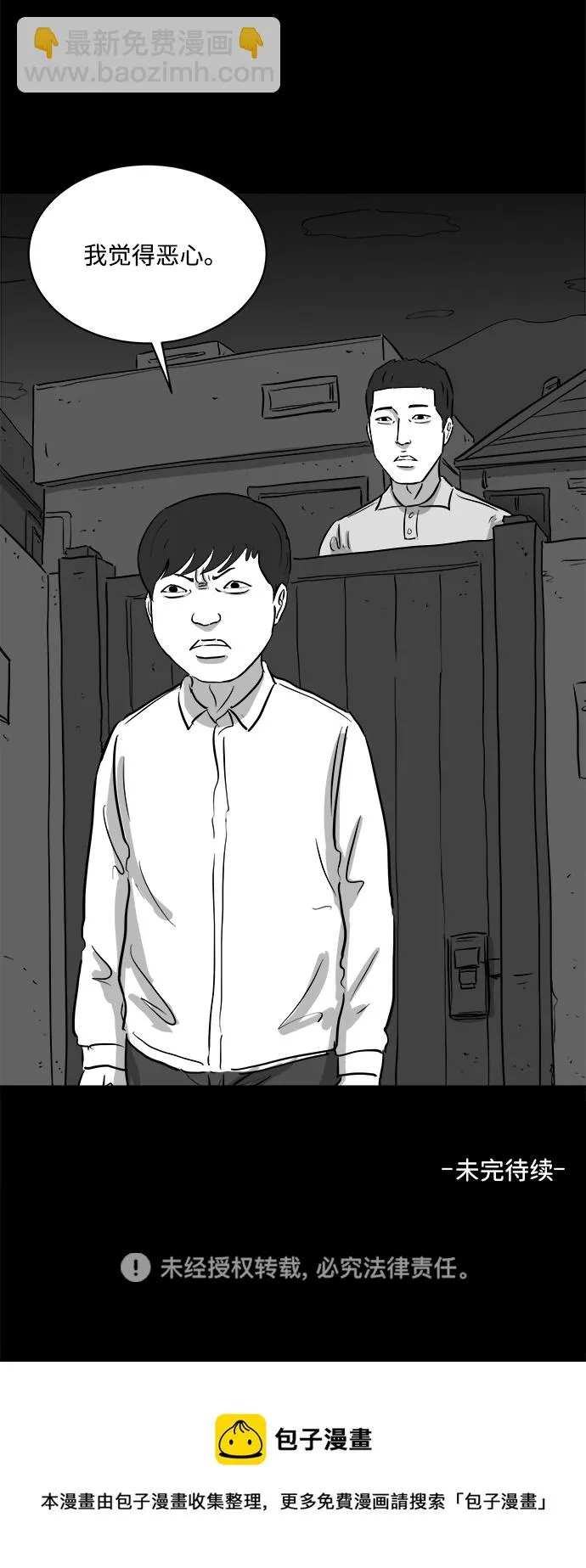 [第89话] 传闻（6） 第57页