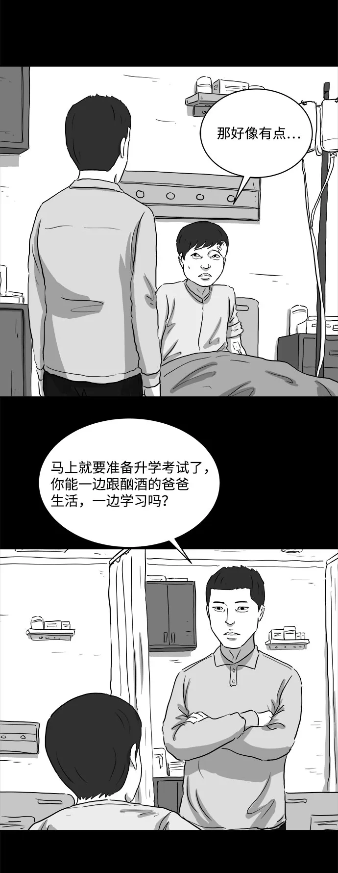 [第88话] 传闻（5） 第3页
