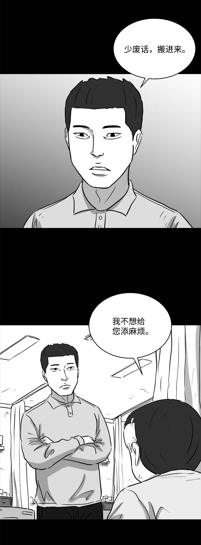 [第88话] 传闻（5） 第5页