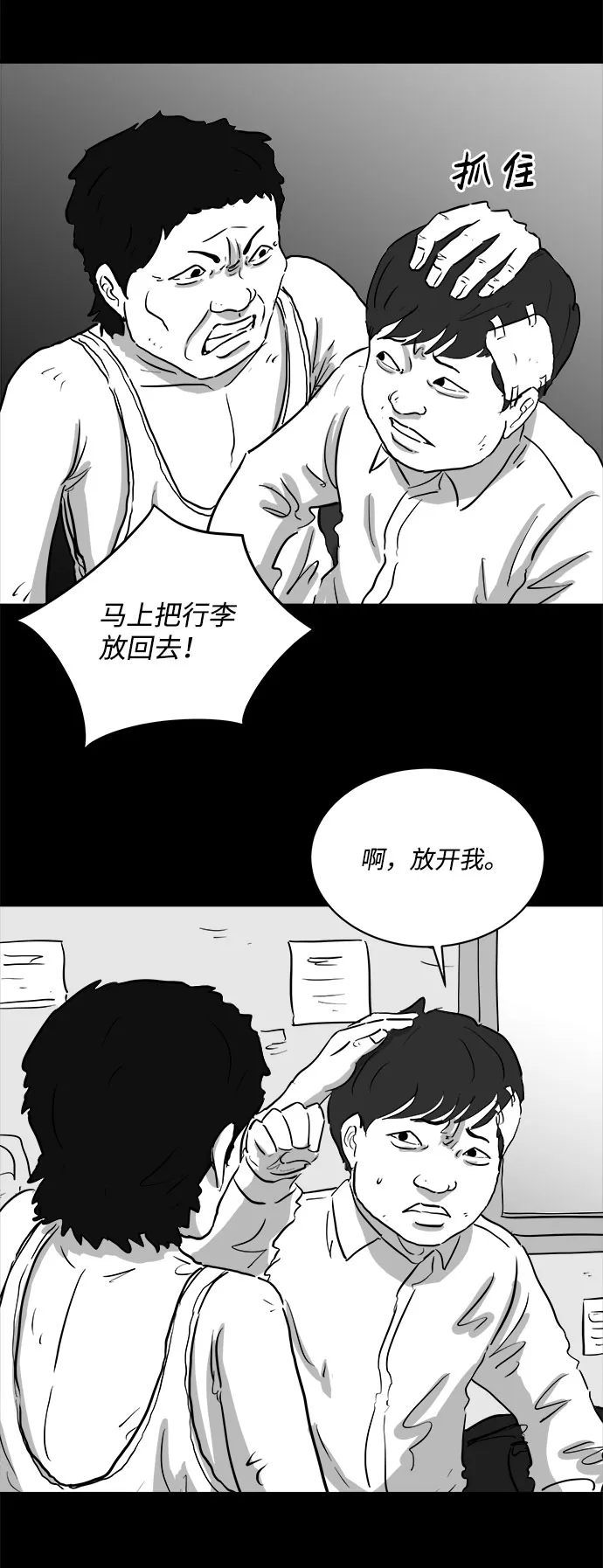 [第88话] 传闻（5） 第20页