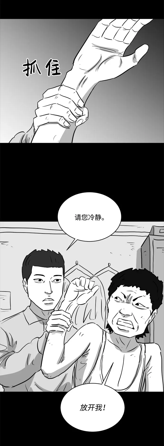 [第88话] 传闻（5） 第23页