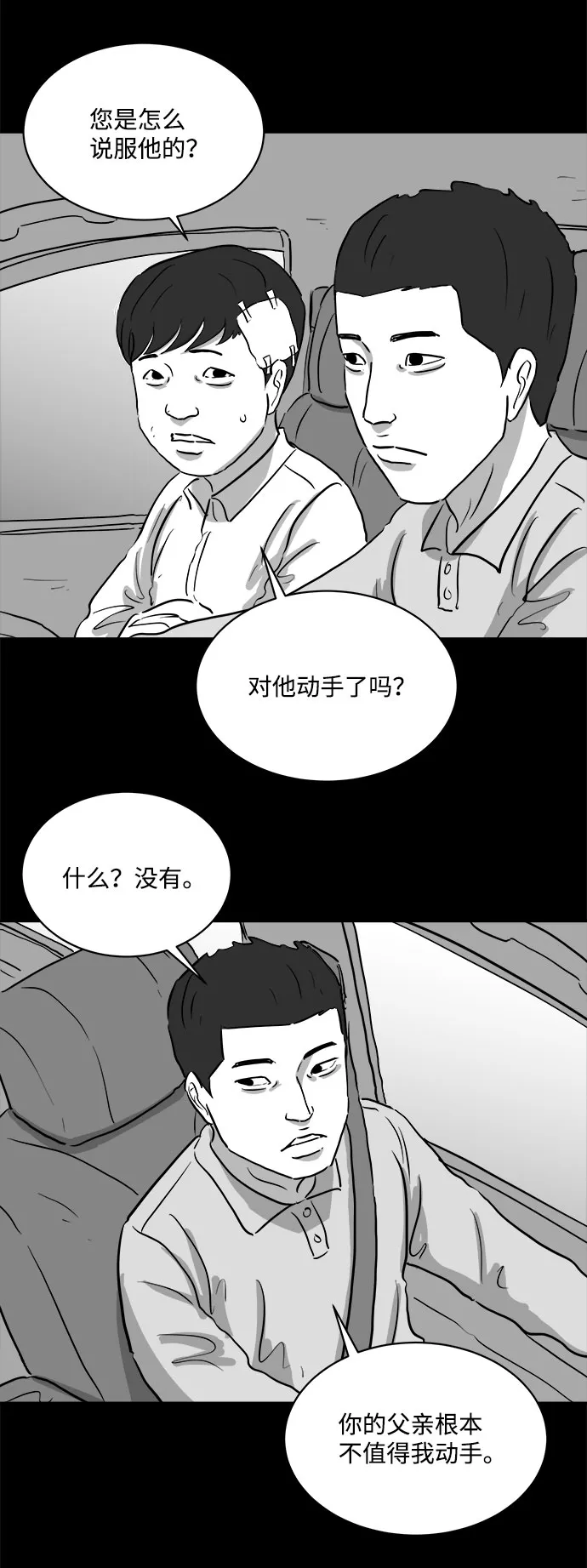 [第88话] 传闻（5） 第29页