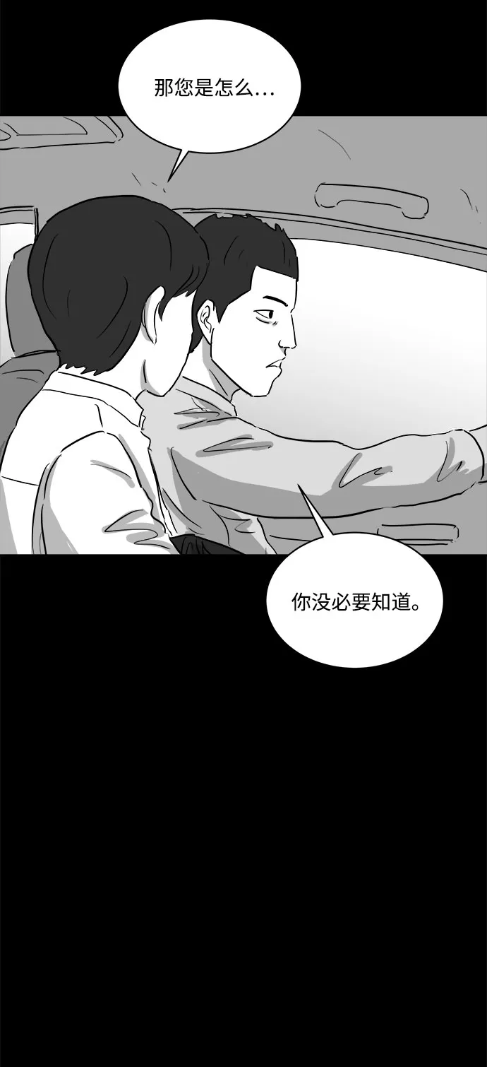[第88话] 传闻（5） 第30页