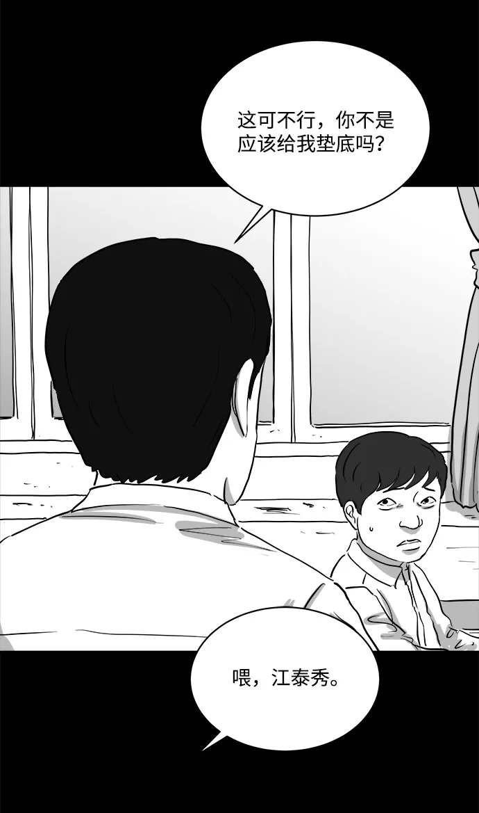 [第88话] 传闻（5） 第36页
