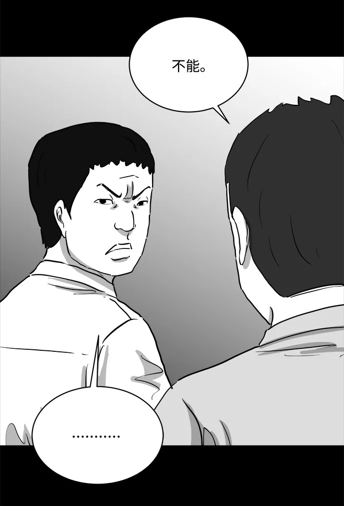 [第88话] 传闻（5） 第38页