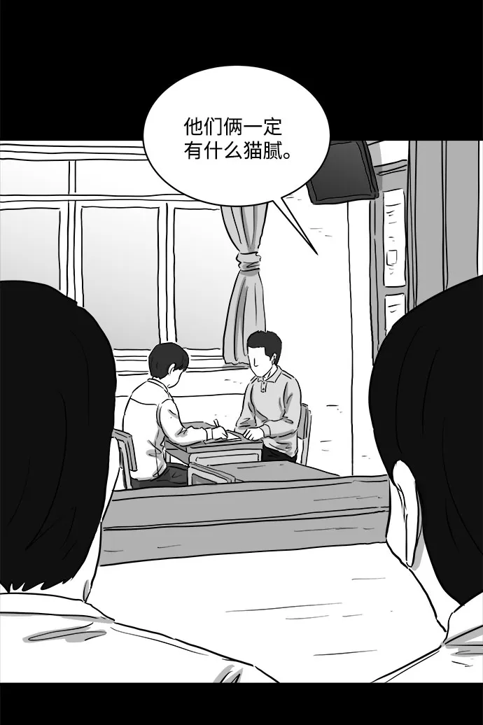 [第88话] 传闻（5） 第41页