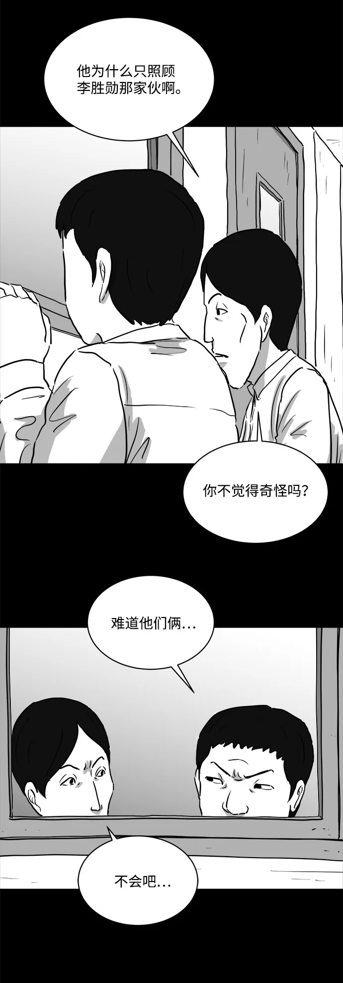 [第88话] 传闻（5） 第42页