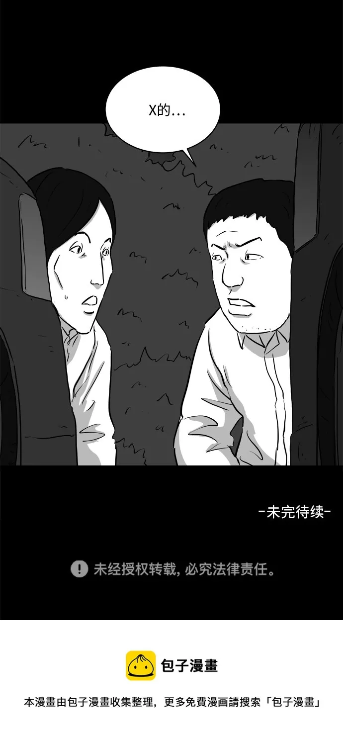 [第88话] 传闻（5） 第51页