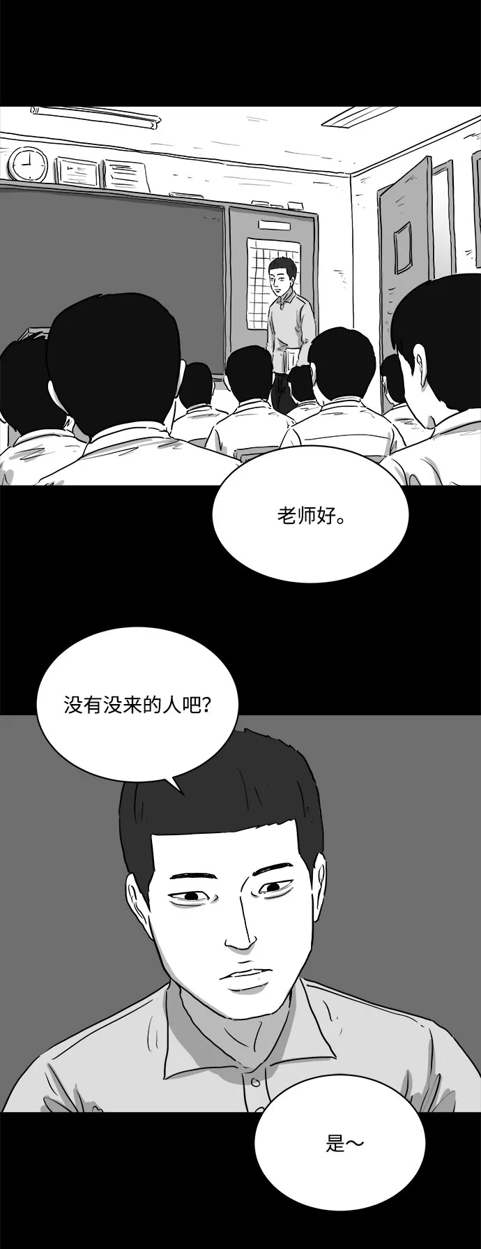 [第87话] 传闻（4） 第19页