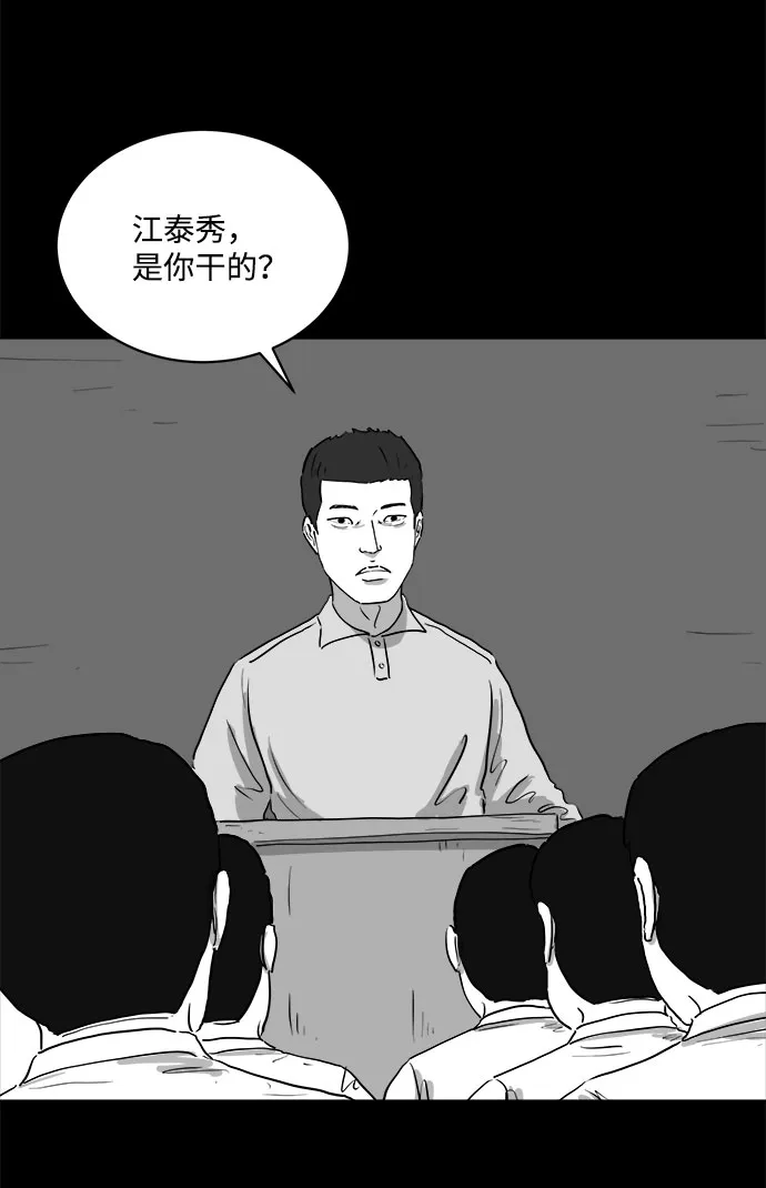 [第87话] 传闻（4） 第24页