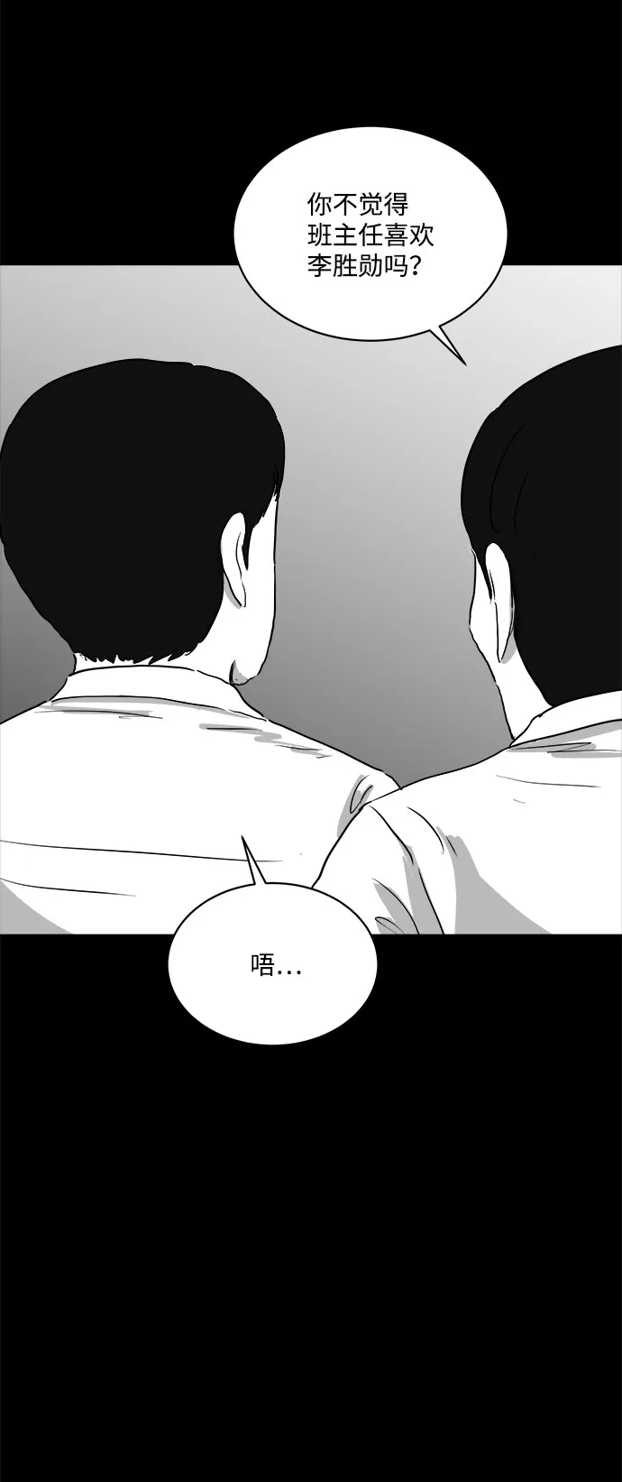[第87话] 传闻（4） 第33页
