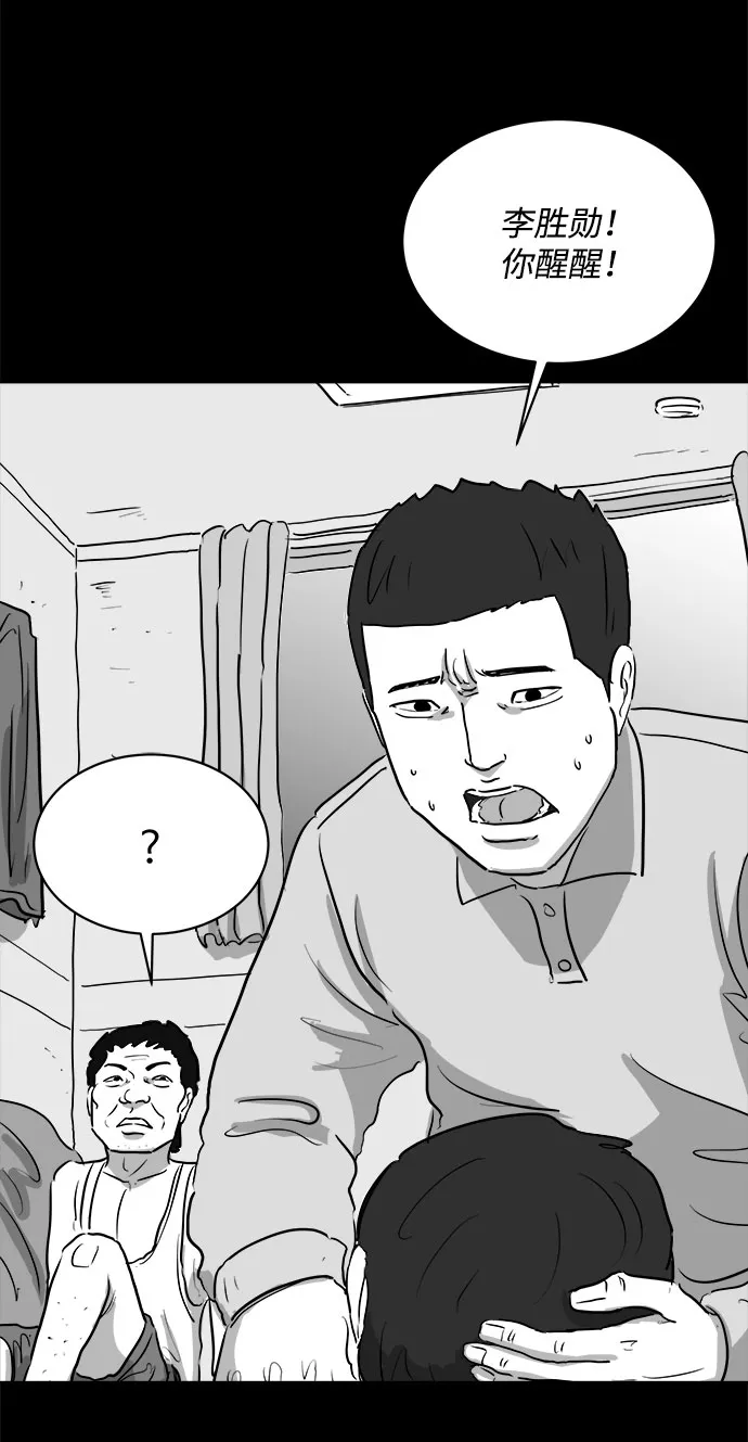 [第87话] 传闻（4） 第43页