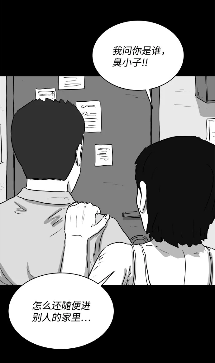 [第87话] 传闻（4） 第46页