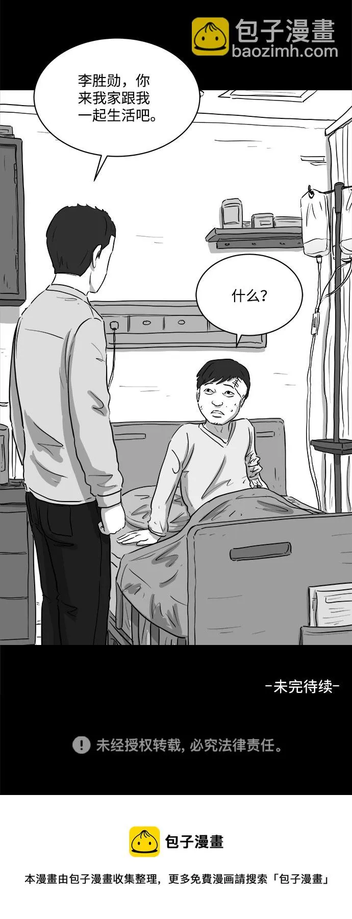 [第87话] 传闻（4） 第57页