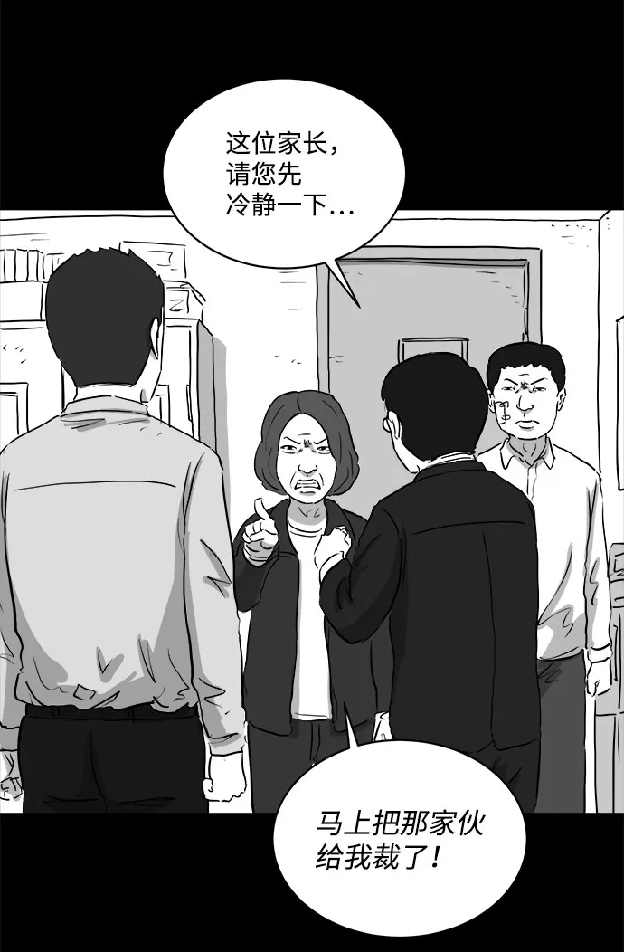 [第86话] 传闻（3） 第6页