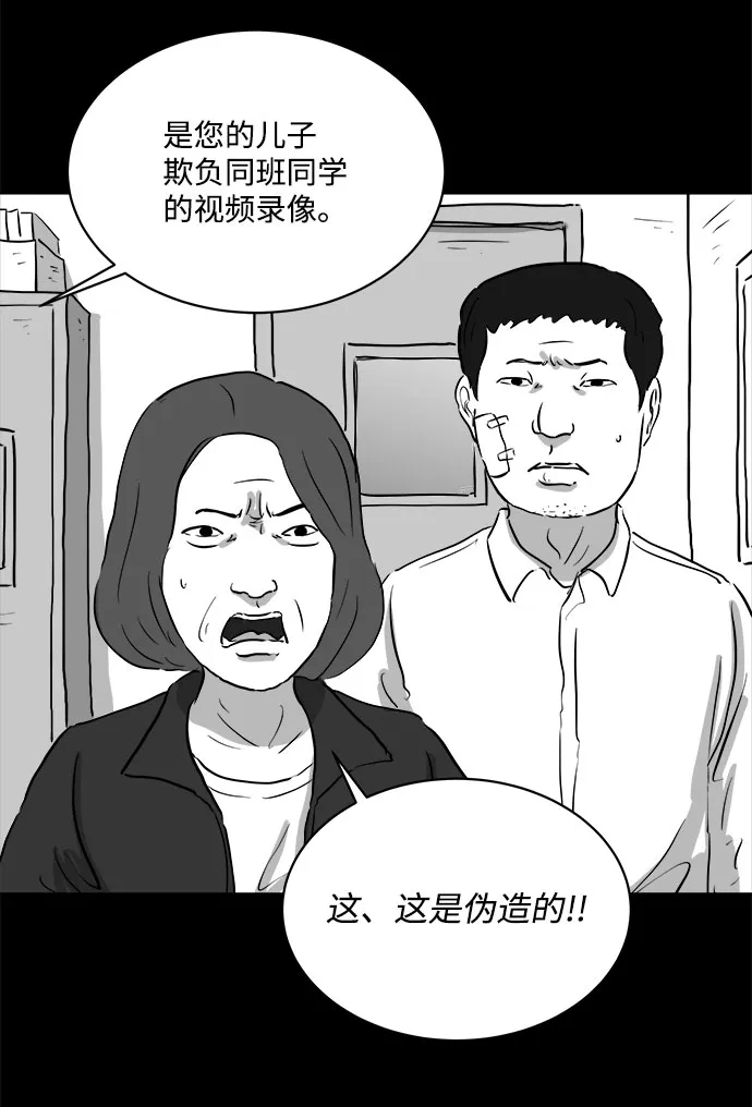 [第86话] 传闻（3） 第10页