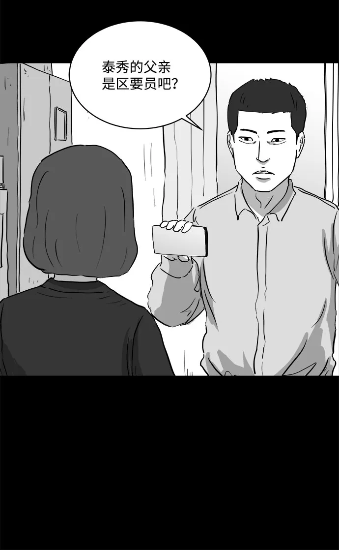 [第86话] 传闻（3） 第11页
