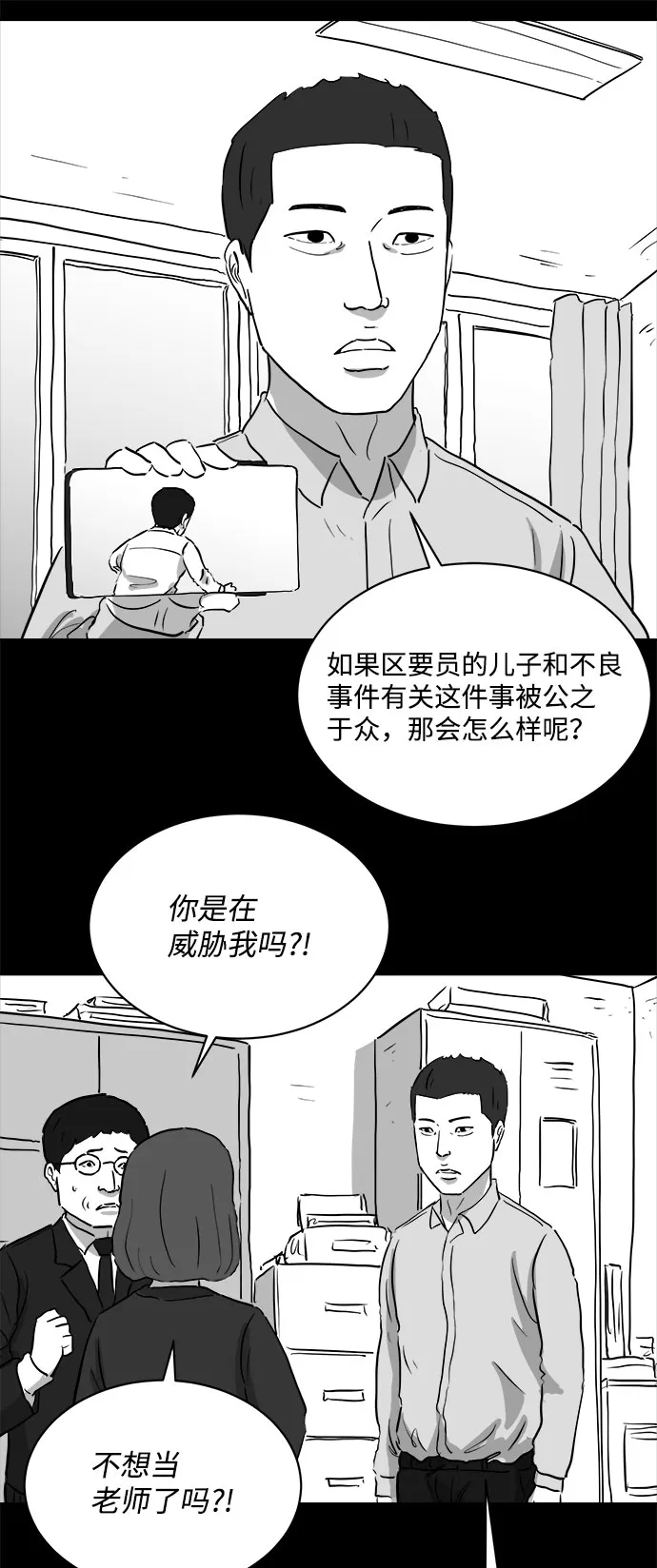 [第86话] 传闻（3） 第12页