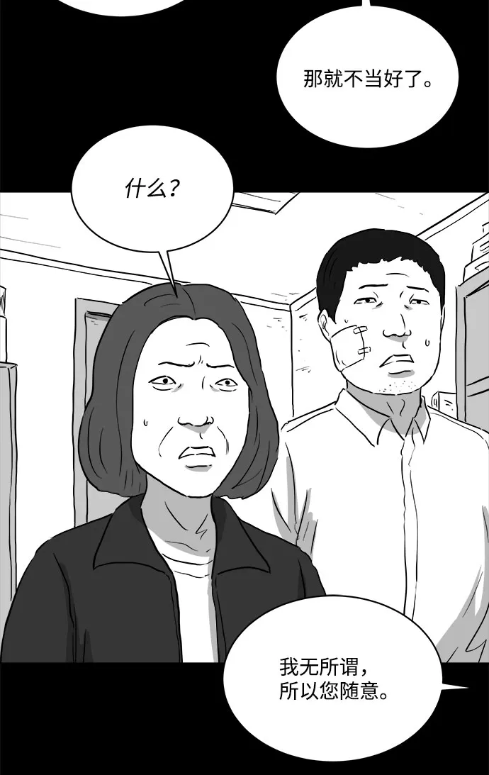 [第86话] 传闻（3） 第13页