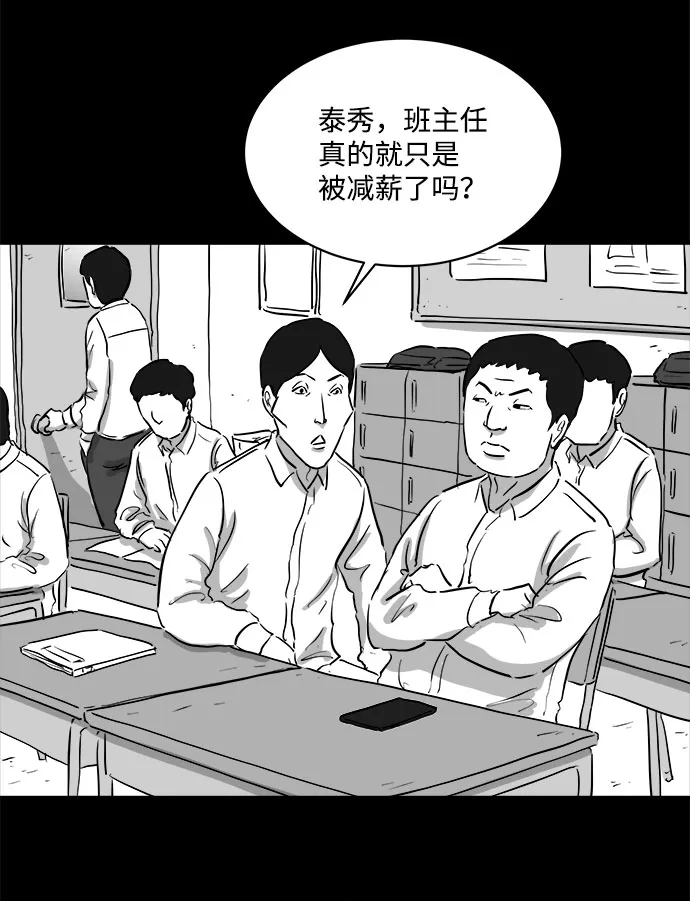 [第86话] 传闻（3） 第16页