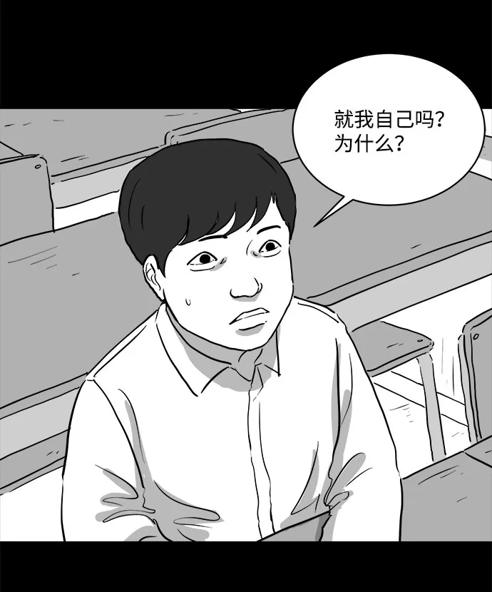 [第86话] 传闻（3） 第28页
